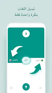 تحميل تطبيق Talking Translator مهكر APK للأندرويد 2026 أخر إصدار مجانًا