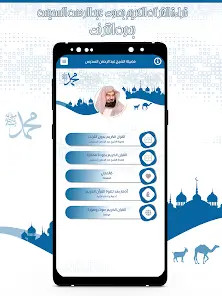 تحميل تطبيق قرآن كامل بصوت السديس بدون نت مهكر APK للأندرويد 2026 أخر إصدار مجانًا
