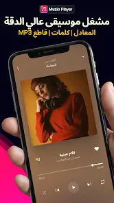 تحميل تطبيق Muzio Player مهكر APK للأندرويد 2026 أخر إصدار مجانًا تحميل تطبيق Muzio Player مهكر APK للأندرويد 2026 أخر إصدار مجانًا