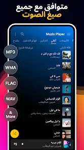تحميل تطبيق Muzio Player مهكر APK للأندرويد 2026 أخر إصدار مجانًا