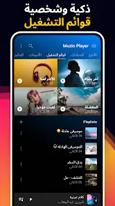 تحميل تطبيق Muzio Player مهكر APK للأندرويد 2026 أخر إصدار مجانًا