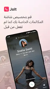تحميل تطبيق Jolt Call background Screen مهكر APK للأندرويد 2026 أخر إصدار مجانًا تحميل تطبيق Jolt Call background Screen مهكر APK للأندرويد 2026 أخر إصدار مجانًا