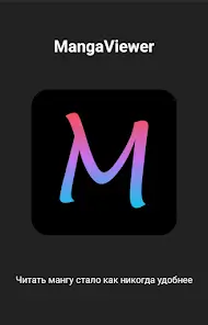تحميل تطبيق Mangas Viewer مهكر APK للأندرويد 2026 أخر إصدار مجانًا