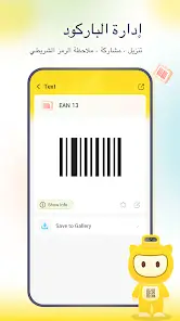 تحميل تطبيق Barcode Scanner مهكر للاندرويد Apk أخر إصدار 2026 مجانا تحميل تطبيق Barcode Scanner مهكر للاندرويد Apk أخر إصدار 2026 مجانا