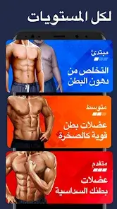 تحميل تطبيق Six Pack in 30 Days مهكر APK للأندرويد 2026 أخر إصدار مجانًا