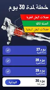 تحميل تطبيق Six Pack in 30 Days مهكر APK للأندرويد 2026 أخر إصدار مجانًا