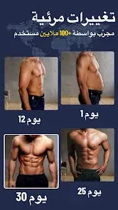 تحميل تطبيق Six Pack in 30 Days مهكر APK للأندرويد 2026 أخر إصدار مجانًا