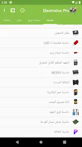 تحميل تطبيق Electrodoc Pro مهكر APK للأندرويد 2026 أخر إصدار مجانًا