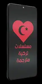 تحميل برنامج مسلسلات تركية مدبلجة ومترجمة مهكر للاندرويد Apk أخر إصدار 2026 مجانا تحميل برنامج مسلسلات تركية مدبلجة ومترجمة مهكر للاندرويد Apk أخر إصدار 2026 مجانا