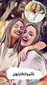 تحميل تطبيق Cartoon Face مهكر APK للأندرويد 2026 أخر إصدار مجانًا
