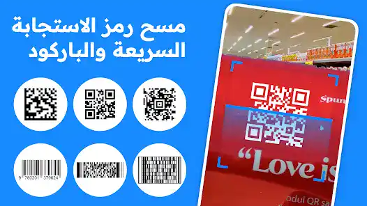 تحميل برنامج QR Code Generator مهكر للاندرويد Apk أخر إصدار 2026 مجانا تحميل برنامج QR Code Generator مهكر للاندرويد Apk أخر إصدار 2026 مجانا