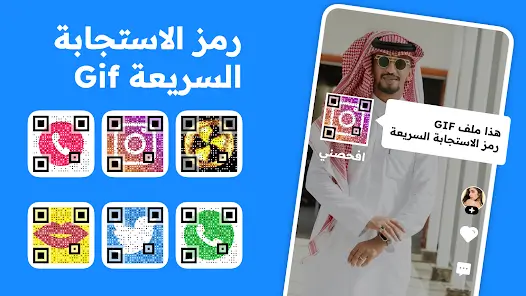 تحميل برنامج QR Code Generator مهكر للاندرويد Apk أخر إصدار 2026 مجانا تحميل برنامج QR Code Generator مهكر للاندرويد Apk أخر إصدار 2026 مجانا