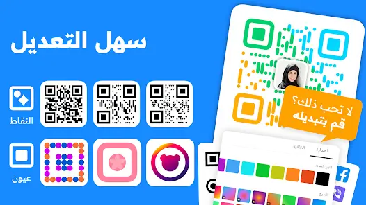تحميل برنامج QR Code Generator مهكر للاندرويد Apk أخر إصدار 2026 مجانا تحميل برنامج QR Code Generator مهكر للاندرويد Apk أخر إصدار 2026 مجانا