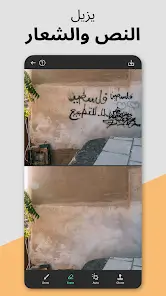 تحميل تطبيق Remove It مهكر APK للأندرويد 2026 أخر إصدار مجانًا