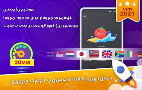 تحميل تطبيق Tomato VPN مهكر للاندرويد Apk أخر إصدار 2026 مجانا تحميل تطبيق Tomato VPN مهكر للاندرويد Apk أخر إصدار 2026 مجانا