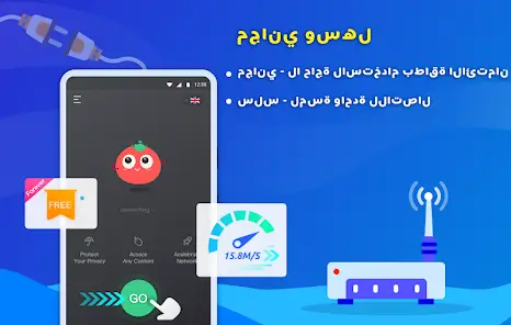 تحميل تطبيق Tomato VPN مهكر للاندرويد Apk أخر إصدار 2026 مجانا تحميل تطبيق Tomato VPN مهكر للاندرويد Apk أخر إصدار 2026 مجانا