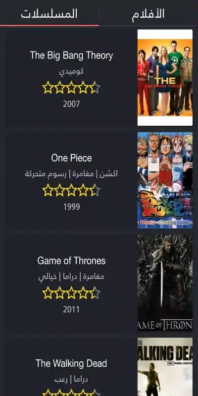 تحميل برنامج شبكتي تيفي Shabakaty Tv مهكر APK للأندرويد 2026 أخر إصدار مجانًا