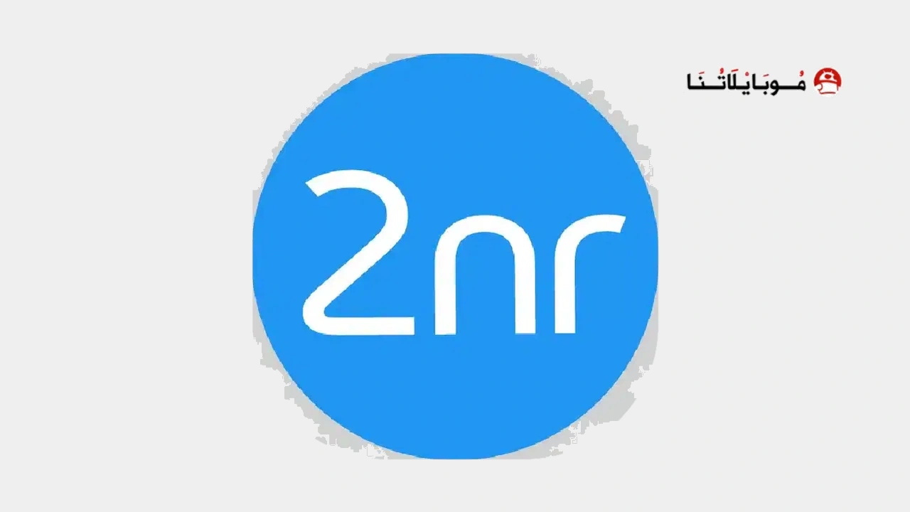 تحميل تطبيق 2nr Apk