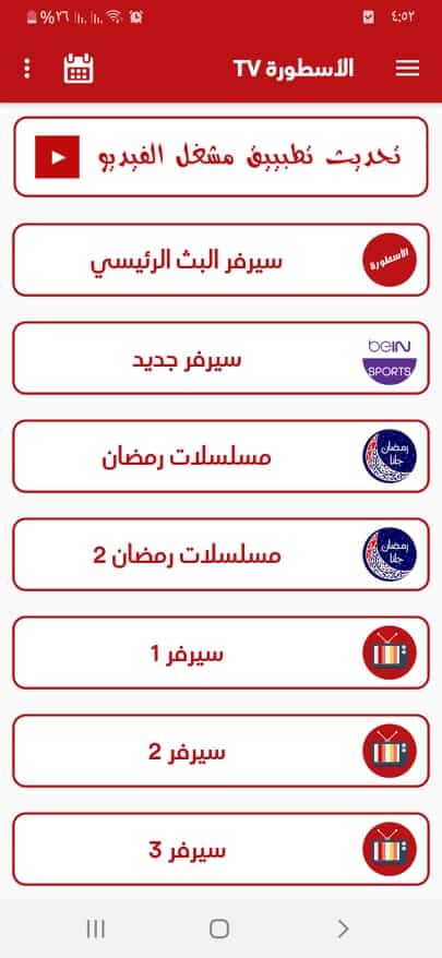 تحميل تطبيق الاسطورة لبث المباريات Livehd7 مهكر APK للأندرويد 2026 أخر إصدار مجانًا