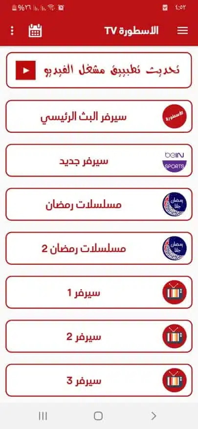 تحميل برنامج الأسطورة Ostora TV مهكر للاندرويد Apk بدون إعلانات أخر إصدار 2026 مجاناً تحميل برنامج الأسطورة Ostora TV مهكر للاندرويد Apk بدون إعلانات أخر إصدار 2026 مجاناً