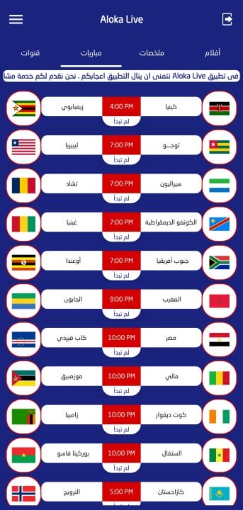 تحميل تطبيق الوكا تي في Aloka Live Tv مهكر APK للأندرويد 2026 أخر إصدار مجانًا