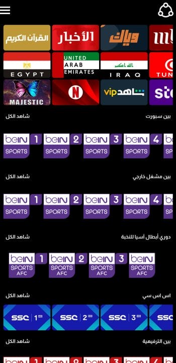 تحميل تطبيق حودة تي في Houda TV مهكر APK للأندرويد 2026 أخر إصدار مجانًا