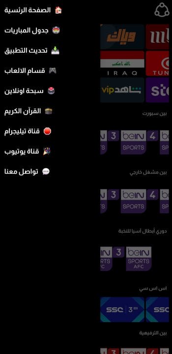 تحميل تطبيق حودة تي في Houda TV مهكر APK للأندرويد 2026 أخر إصدار مجانًا