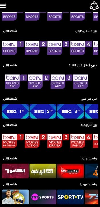 تحميل تطبيق حودة تي في Houda TV مهكر APK للأندرويد 2026 أخر إصدار مجانًا