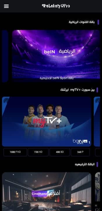 تحميل برنامج شبكتي الرياضية الأصفر بث مباشر Shabakaty Sports مهكر APK للأندرويد 2026 أخر إصدار مجانًا