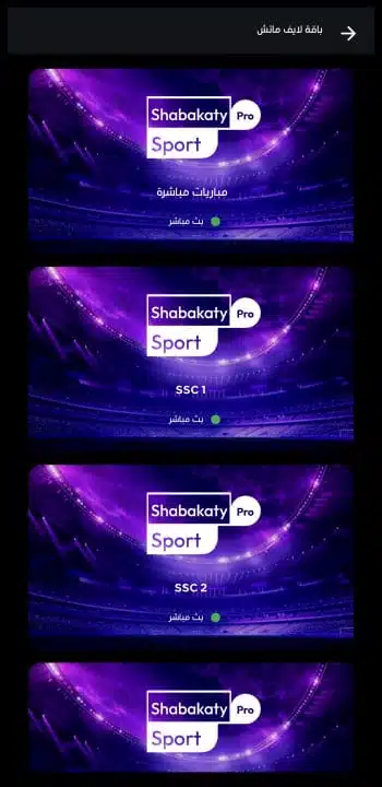 تحميل تطبيق شبكتي برو Shabakaty Pro مهكر للاندرويد Apk أخر إصدار 2026 مجانا تحميل تطبيق شبكتي برو Shabakaty Pro مهكر للاندرويد Apk أخر إصدار 2026 مجانا