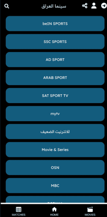تحميل تطبيق سينما العراق Cinema Iraq مهكر APK للأندرويد 2026 أخر إصدار مجانًا تحميل تطبيق سينما العراق Cinema Iraq مهكر APK للأندرويد 2026 أخر إصدار مجانًا