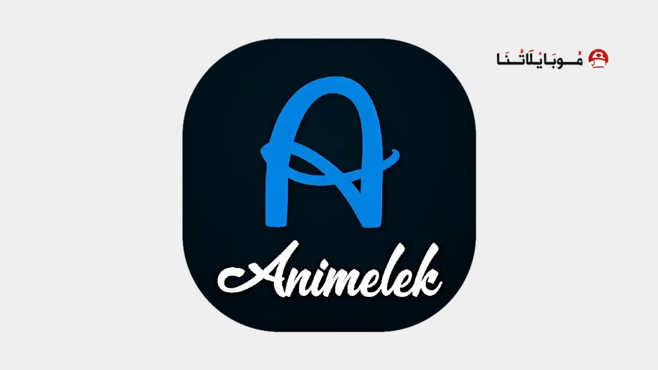تحميل انمي ليك Animelek Apk