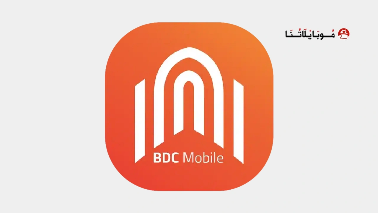 تطبيق بنك القاهرة BDC Mobile Banking