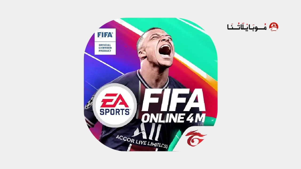 تحميل لعبة فيفا اون لاين FIFA Online 4