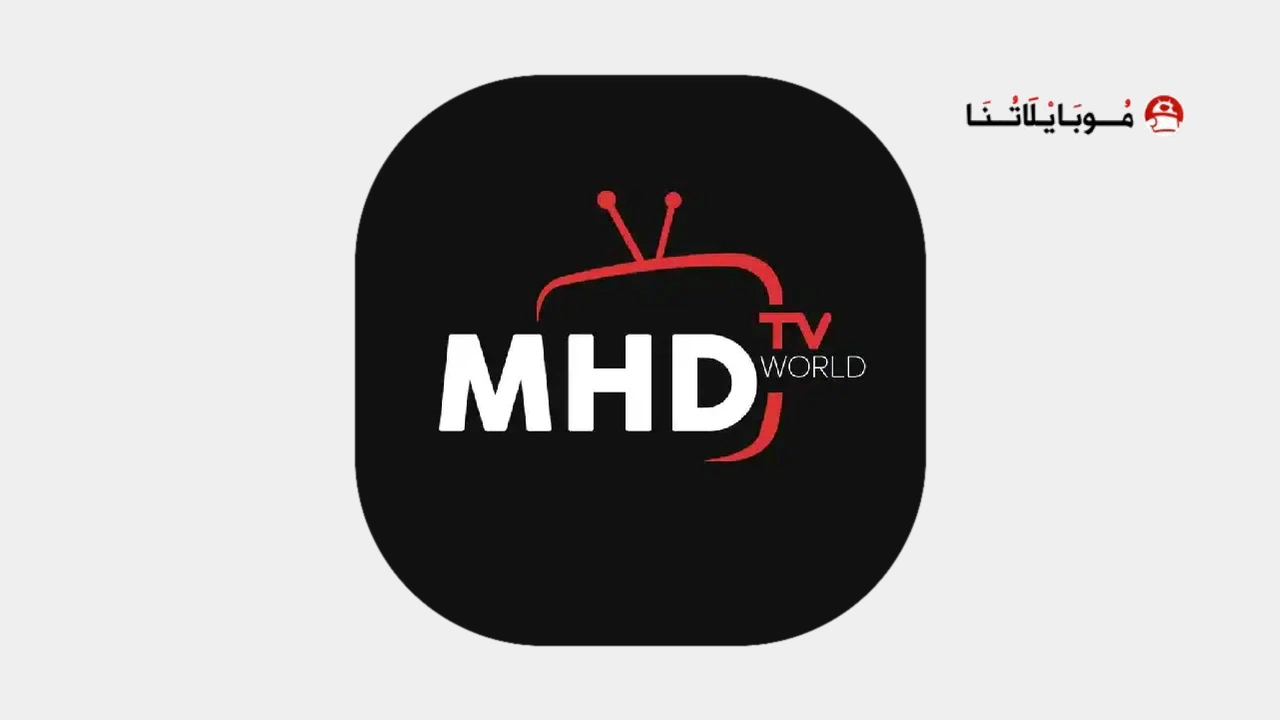 تطبيق MHD TV