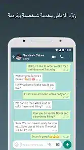 تحميل تطبيق واتساب للأعمال WhatsApp Business Apk للاندرويد 2026 أخر إصدار مجانا تحميل تطبيق واتساب للأعمال WhatsApp Business Apk للاندرويد 2026 أخر إصدار مجانا