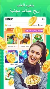 تحميل تطبيق هاجو Hago مهكر APK للأندرويد 2026 أخر إصدار مجانًا