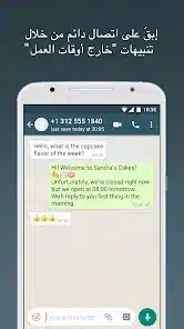 تحميل تطبيق واتساب للأعمال WhatsApp Business Apk للاندرويد 2026 أخر إصدار مجانا تحميل تطبيق واتساب للأعمال WhatsApp Business Apk للاندرويد 2026 أخر إصدار مجانا