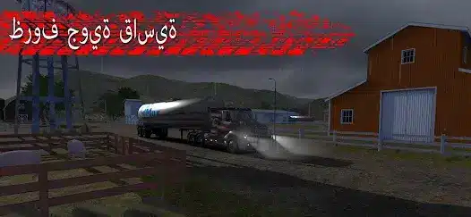 تحميل لعبة Truck Simulator PRO 3 مهكرة APK للأندرويد 2026 أخر إصدار مجانًا