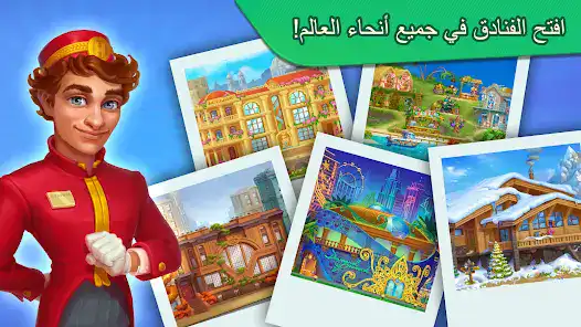 تحميل لعبة Grand Hotel Mania مهكرة APK للأندرويد 2026 أخر إصدار مجانًا