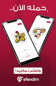 تحميل تطبيق افندم Efendim‏ مهكر APK للأندرويد 2026 أخر إصدار مجانًا