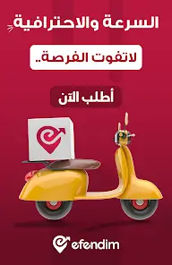 تحميل تطبيق افندم Efendim‏ مهكر APK للأندرويد 2026 أخر إصدار مجانًا