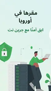تحميل تطبيق GreenNet مهكر APK للأندرويد 2026 أخر إصدار مجانًا