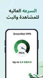 تحميل تطبيق GreenNet مهكر APK للأندرويد 2026 أخر إصدار مجانًا