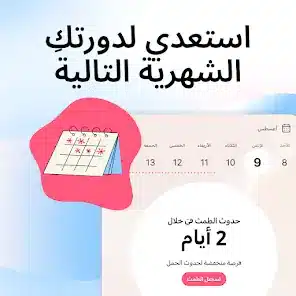 تحميل تطبيق Flo Period مهكر Apk حاسبة الدورة الشهرية للاندرويد 2026 أخر إصدار مجانا تحميل تطبيق Flo Period مهكر Apk حاسبة الدورة الشهرية للاندرويد 2026 أخر إصدار مجانا