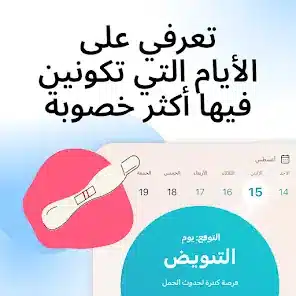 تحميل تطبيق Flo Period مهكر Apk حاسبة الدورة الشهرية للاندرويد 2026 أخر إصدار مجانا تحميل تطبيق Flo Period مهكر Apk حاسبة الدورة الشهرية للاندرويد 2026 أخر إصدار مجانا