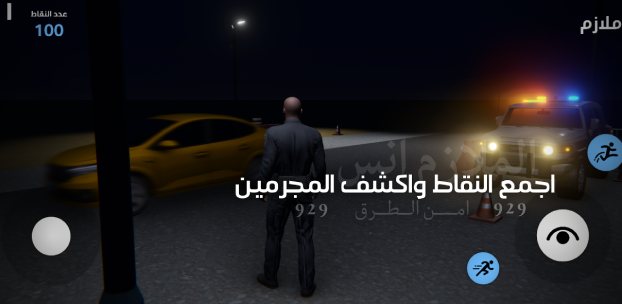 تحميل لعبة الملازم انس امن الطرق مهكرة APK للأندرويد 2026 أخر إصدار مجانًا
