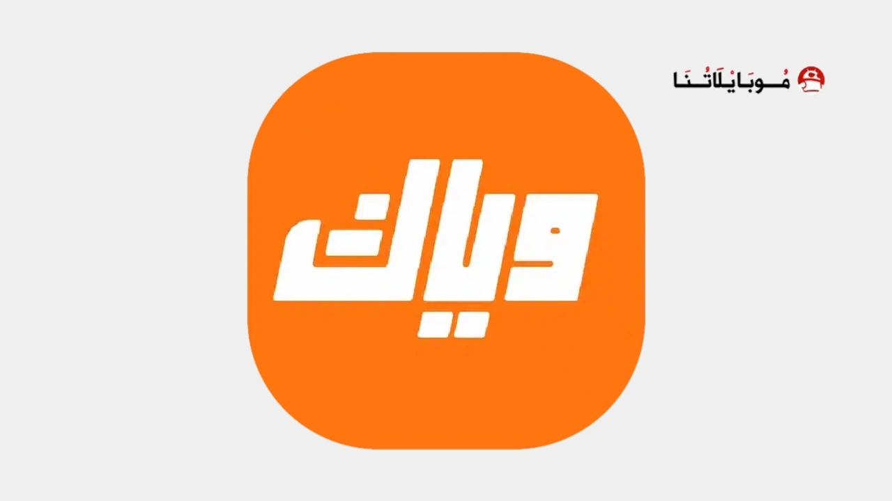 تطبيق وياك Z5 Weyyak