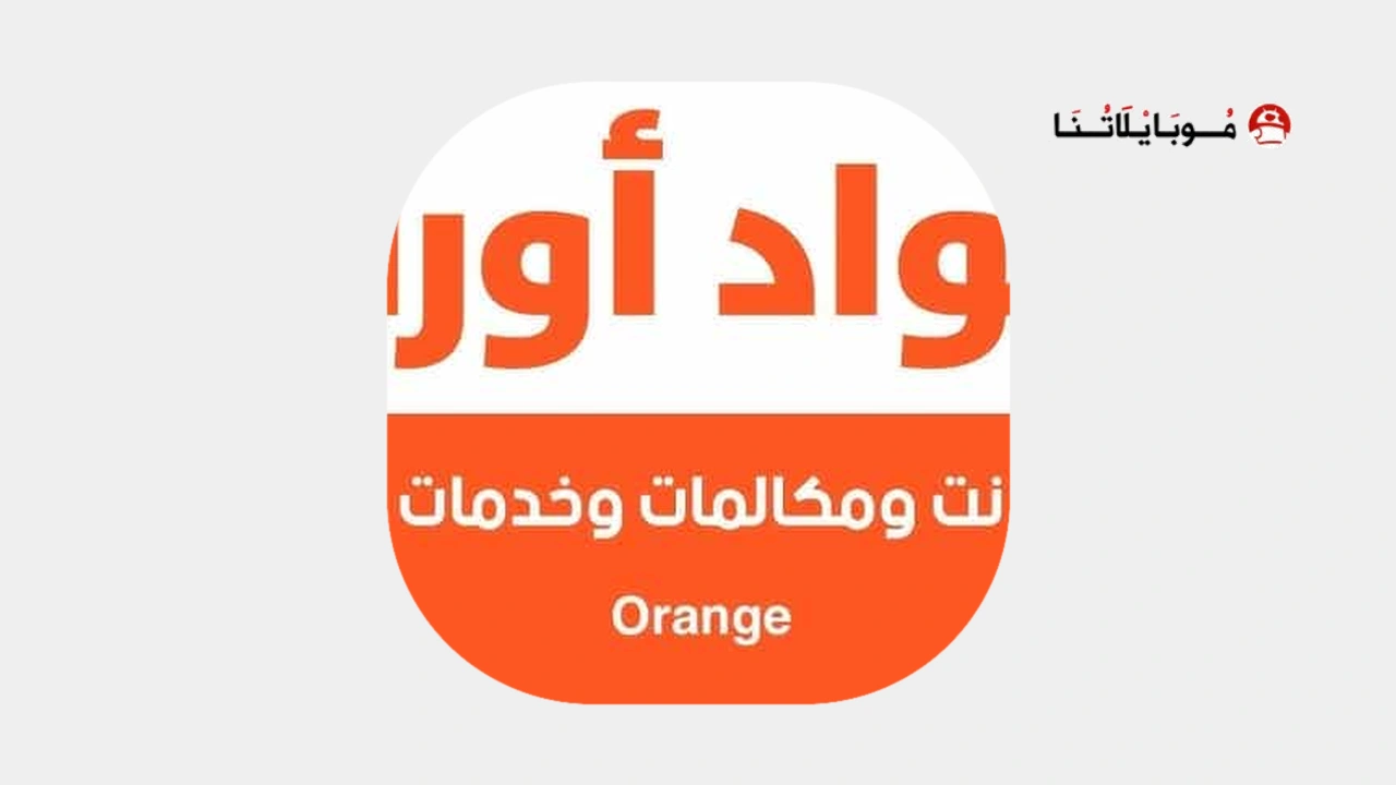 اكواد اورانج الجديدة المختصرة