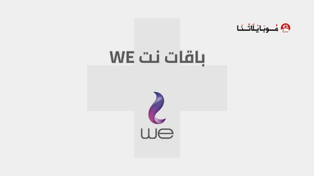 باقات مكالمات وي